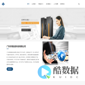 广东宇宸信息科技有限公司
