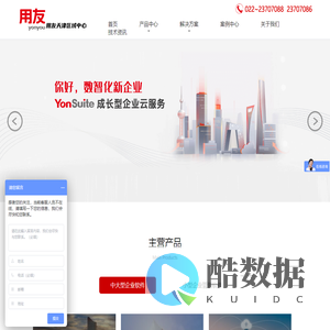 易迈科技|用友钻石级服务商|用友天津客户服务中心|财务软件|管理软件