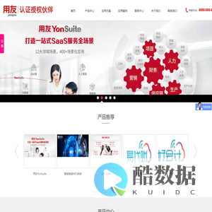 用友,用友软件,深圳用友,财务软件,ERP软件,4006-600-485