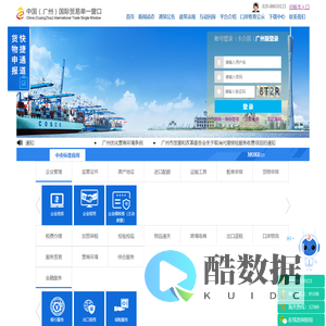中国（广州）国际贸易单一窗口