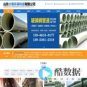 山东大有环保科技有限公司-玻璃钢管道和玻璃钢防腐工程以及玻璃钢冷却塔、玻璃钢喷淋塔等玻璃钢环保设备