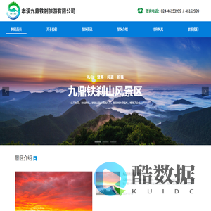 本溪九鼎铁刹山[官网]-九顶铁刹山-铁刹山-九顶之巅