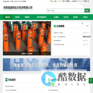 河南强盛预应力检测有限公司