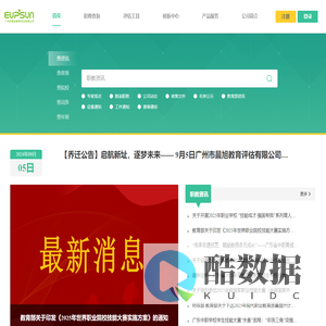 广州市晨旭教育评估有限公司