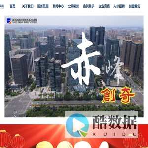 赤峰市创奇保洁有限责任公司