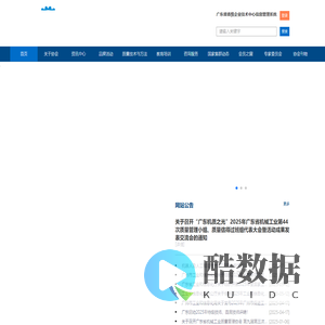 广东省机械工业质量管理协会
