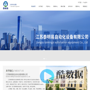 江苏泰明易自动化设备有限公司