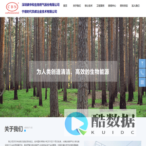 深圳碳中和生物燃气股份有限公司