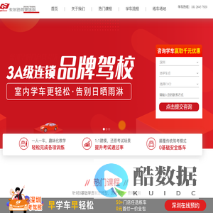 深圳卡尔迅驾校官网