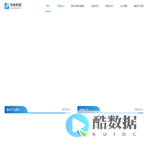 华标科技