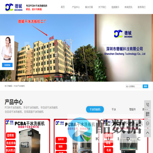 干冰清洗机_干冰清洗机厂家_PCBA清洗机-深圳市德铖科技有限公司