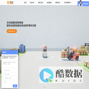 叉车防撞系统-深圳唯创安全技术有限公司-叉车安全管理解决方案提供商