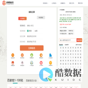 宝宝起名-八字取名-姓名大全-名字测试-灵机起名网