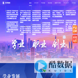 万学教育_万学教育官网