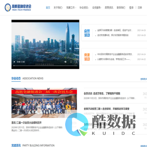 高新金融促进会官网 一站式服务平台