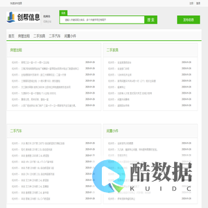 杭州创帮信息有限公司