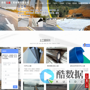 山东大成工程材料有限公司-土工布-防渗膜-复合土工膜厂家