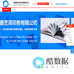 成都印刷厂|印刷包装厂|画册印刷|画册设计|成都鑫艺高印刷厂