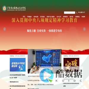 广东农工商职业技术学院