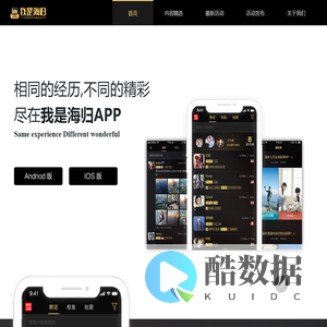 我是海归-百万海归留学生专属社区