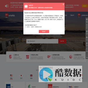 Lete转运—海外华人留学生国际转运首选网站
