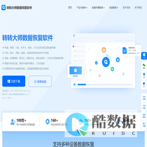 转转大师数据恢复