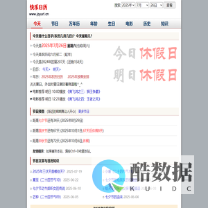 快乐日历