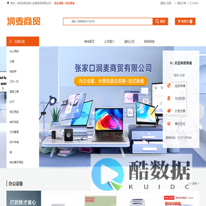 张家口润麦商贸有限公司-办公设备-办公耗材