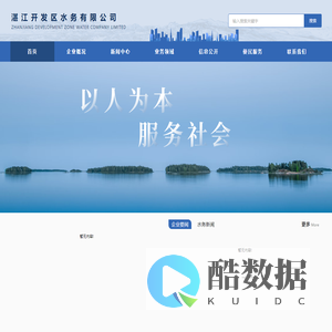 湛江开发区水务有限公司