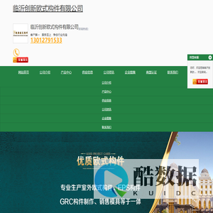 日照欧式构件-日照grc构件-日照eps线条-临沂创新欧式构件有限公司