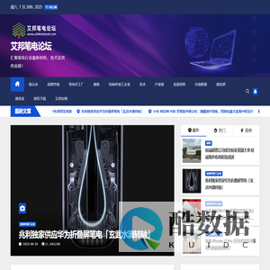 艾邦笔电论坛