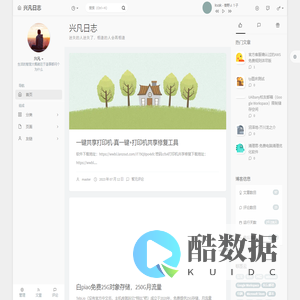 兴凡日志