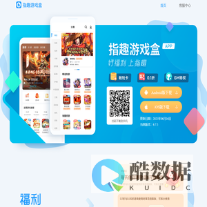 指趣游戏盒_ 指趣游戏盒官网_ 指趣游戏盒下载_ 指趣游戏盒子官网下载_
    福利好！更刺激！