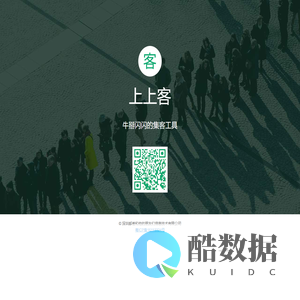 上上客