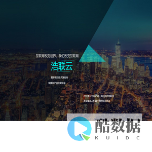 浩联云（广东）科技有限公司