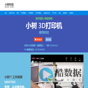 小树科技