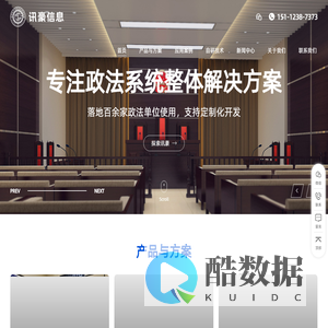 深圳讯豪信息技术有限公司-深圳讯豪信息技术有限公司