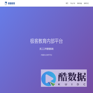 极客教育 - 内部管理平台