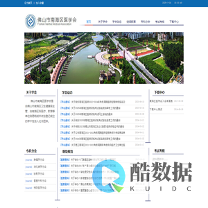 佛山市南海区医学会