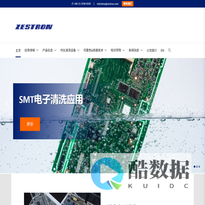 ZESTRON 精密电子清洗&可靠性提升