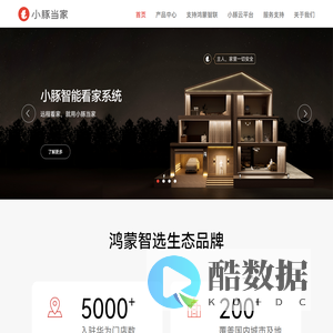 小豚当家官网-鸿蒙智选生态品牌 1000万用户喜爱的智能安防品牌
