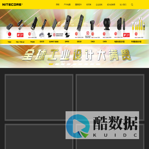 NITECORE 奈特科尔