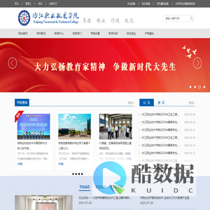 内江职业技术学院