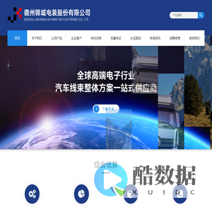 汽车线束整体方案一站式供应商_德州锦城电装股份有限公司