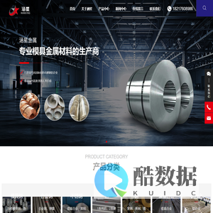 模具钢-不锈钢-上海涵星金属科技有限公司