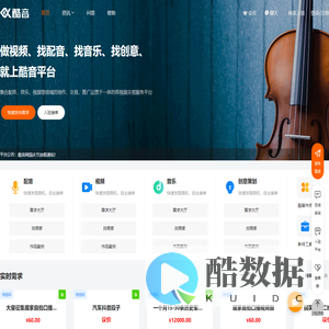 酷音网-音视频一站式创作与交易平台