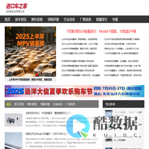 【进口汽车导购_降价促销_汽车销量排行榜_新车上市】进口车之家