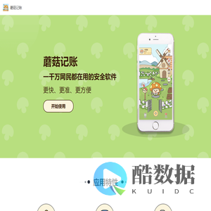 蘑菇记账