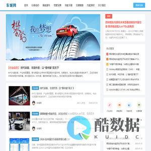 车城网_看车_用车_养车_车城网平台_官网 _