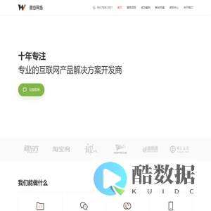 深圳微创网络：网站定制_微信开发_微信小程序定制开发